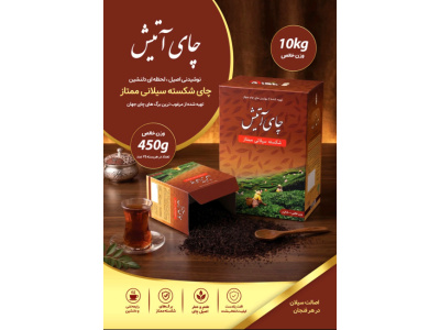 atish-ceylon-tea-extra-vivid