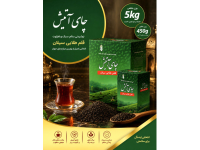 atish-green-golden-ceylon-extra-vivid
