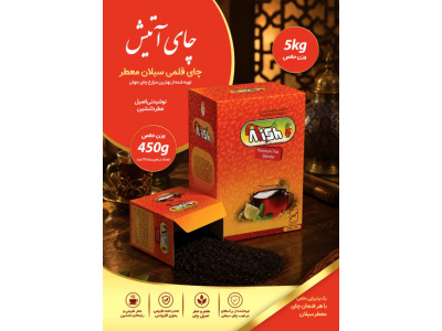 atish-tea-red-extra-vivid
