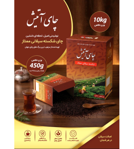 atish-ceylon-tea-extra-vivid