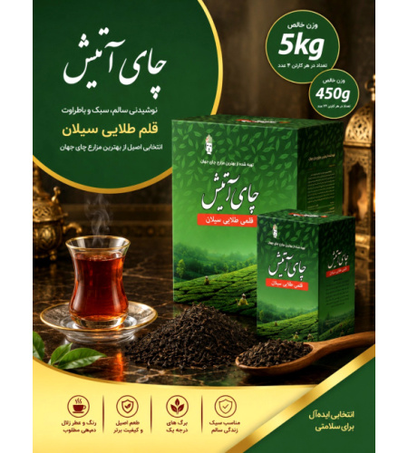 atish-green-golden-ceylon-extra-vivid_1420824865