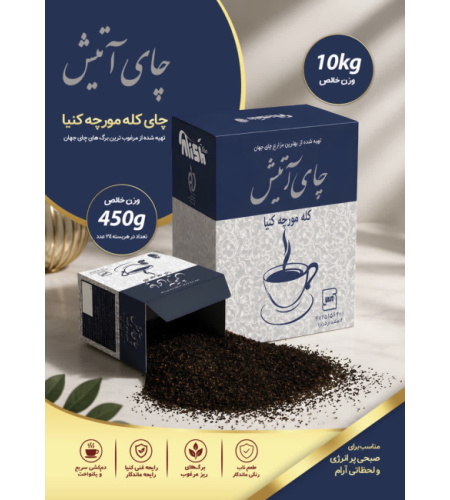 atish-tea-blue-450g